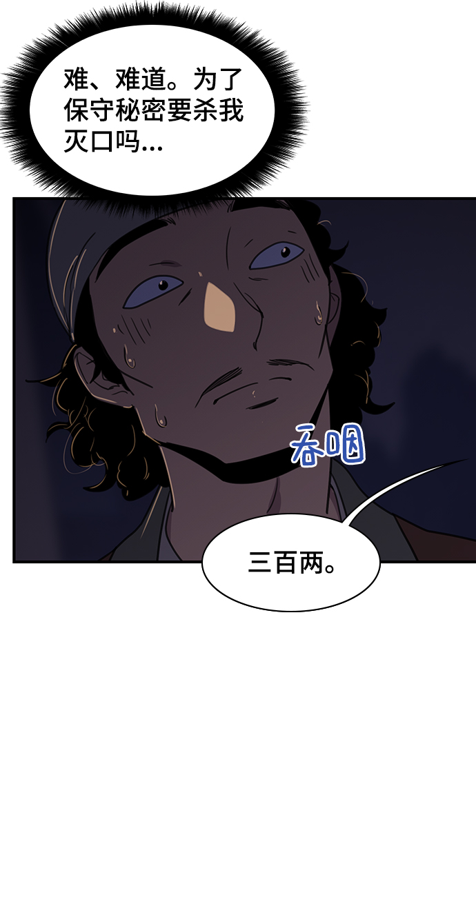 天下最强动漫漫画,第53话1图