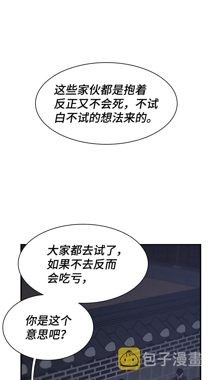 天下最强漫画,第75话2图