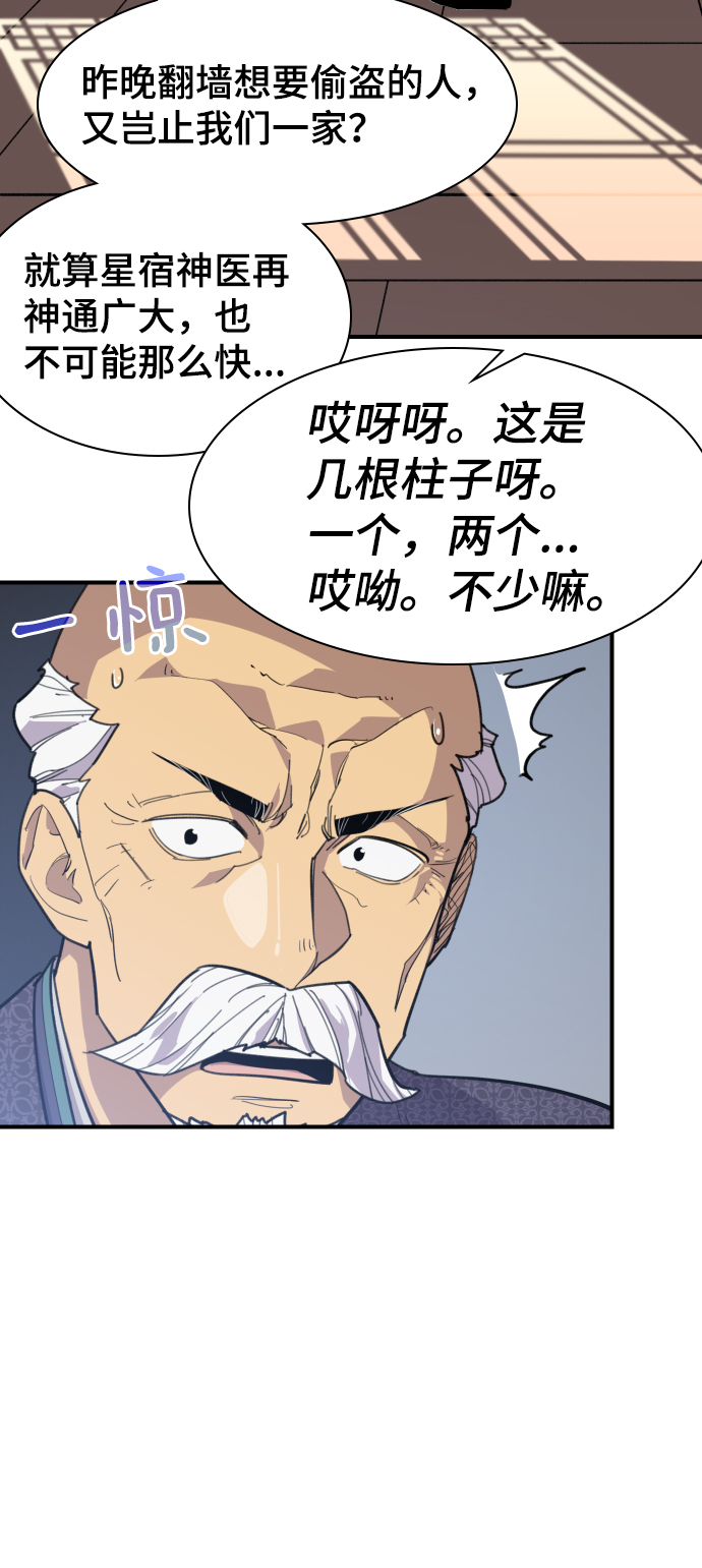天下最强漫画,第77话2图