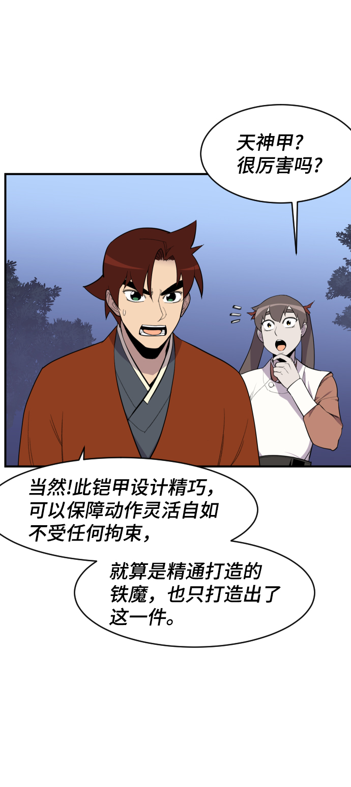 天下最强漫画,第85话1图