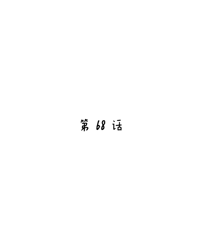 天下最强漫画,第68话2图
