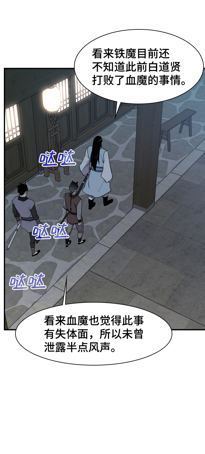 天下最强祖师小说漫画,第78话1图