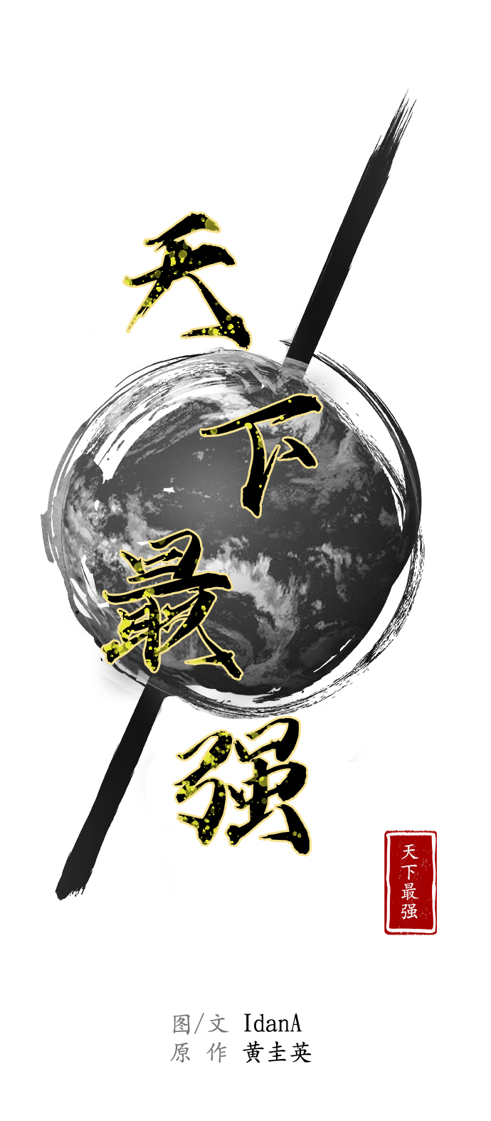 天下最强漫画,第59话1图