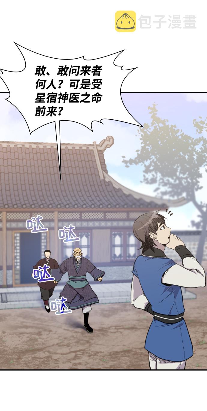 天下最强的剑客失去了剑心漫画,第77话1图