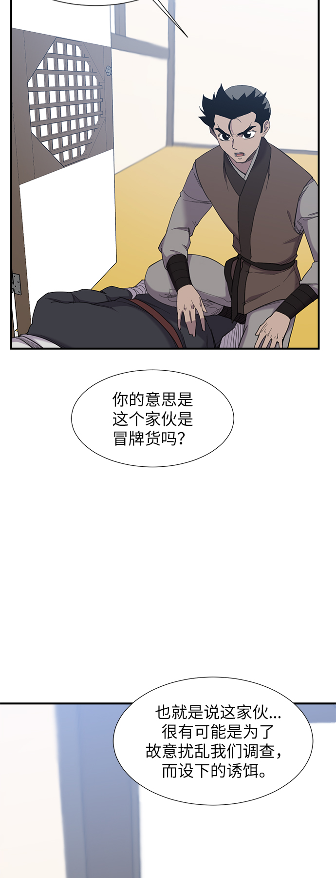 天下第一强者漫画,第44话2图