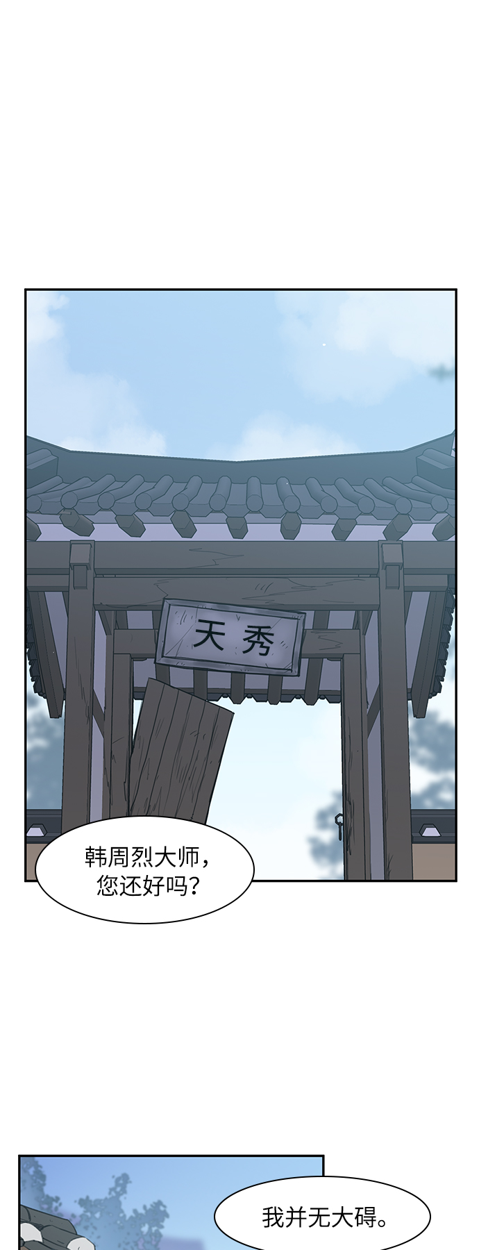 天下最强漫画,第42话1图