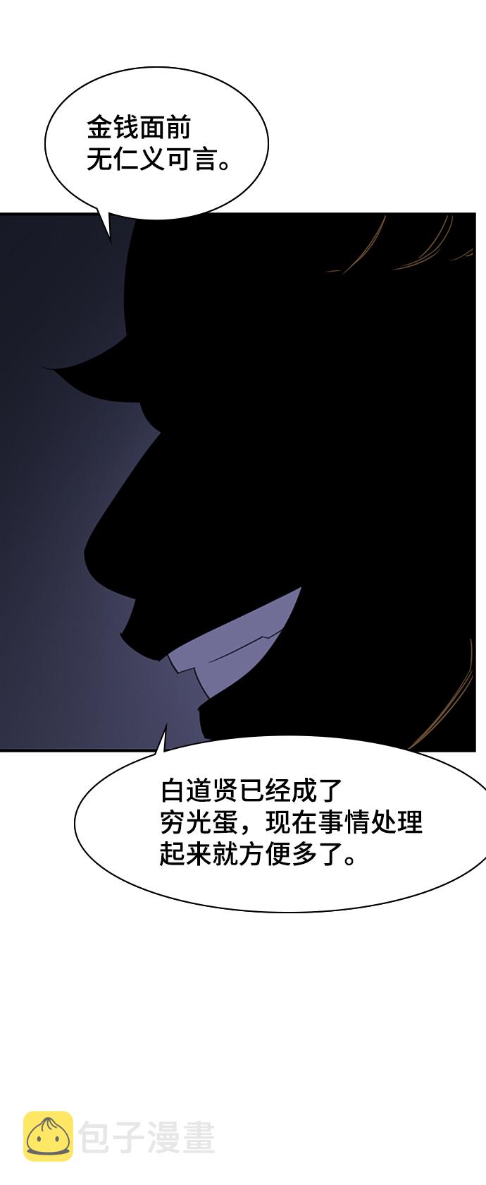 天下最强动漫漫画,第53话2图