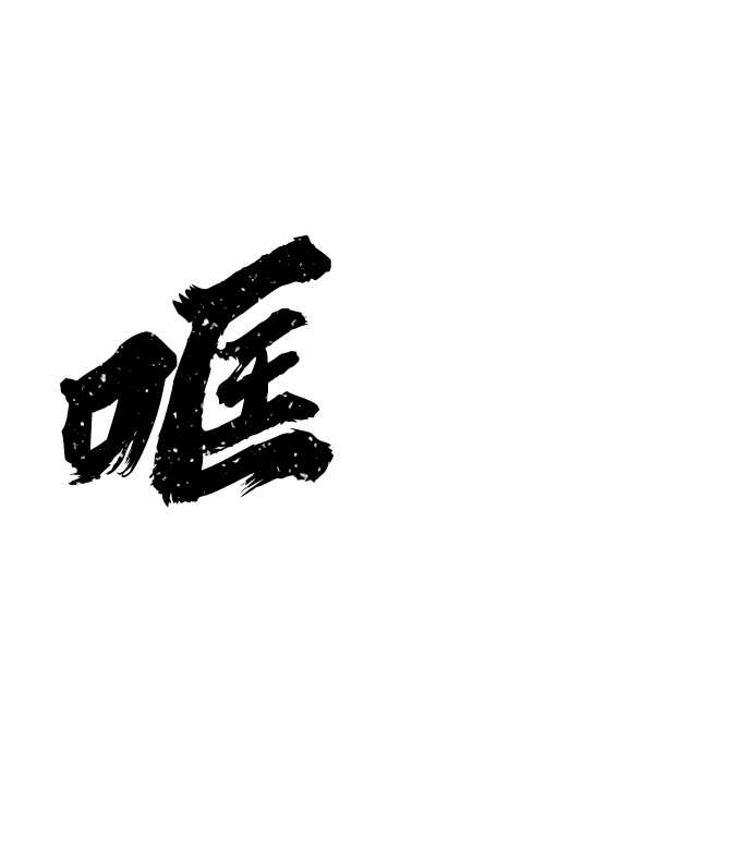 毁灭勇士漫画,[第58话] 圣遗物（12）2图