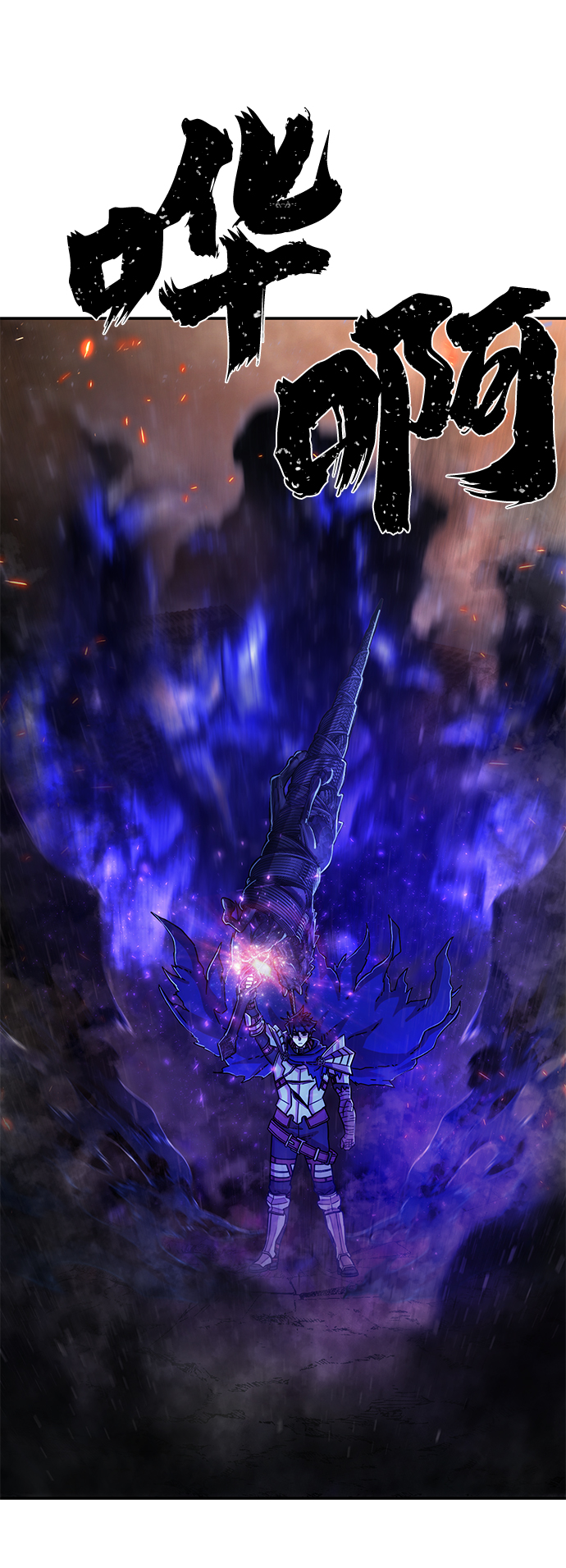 毁灭勇士漫画,[第70话] 郑逸昊（4）2图