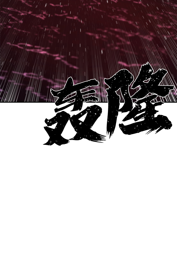 毁灭勇士漫画,[第58话] 圣遗物（12）2图