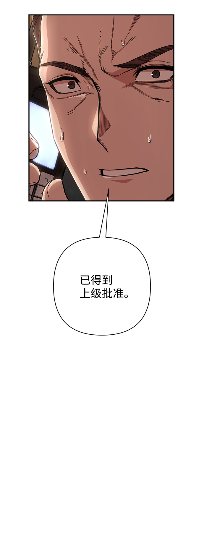毁灭勇士漫画,[第76话] 金闵洙（4）1图