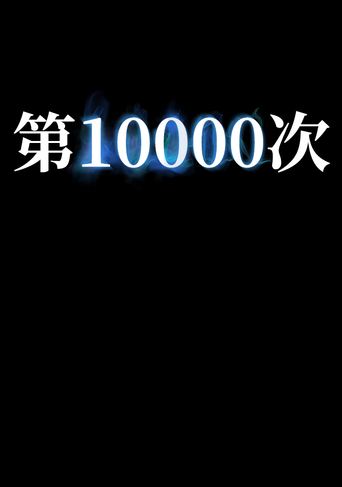 毁灭勇士漫画,[第64话] 李程俊（3）2图