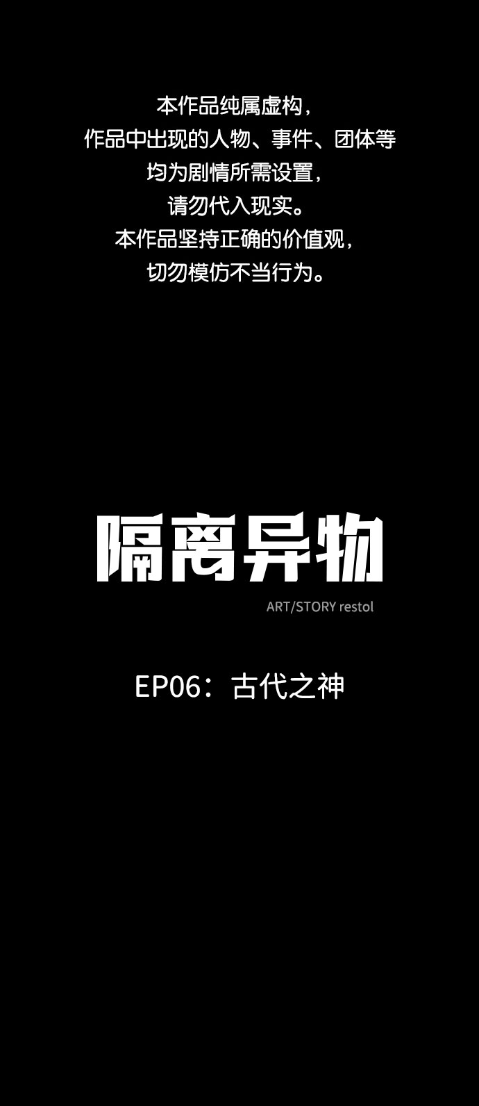 格力银龙新能源汽车漫画,[第33话] 古代之神（2）1图