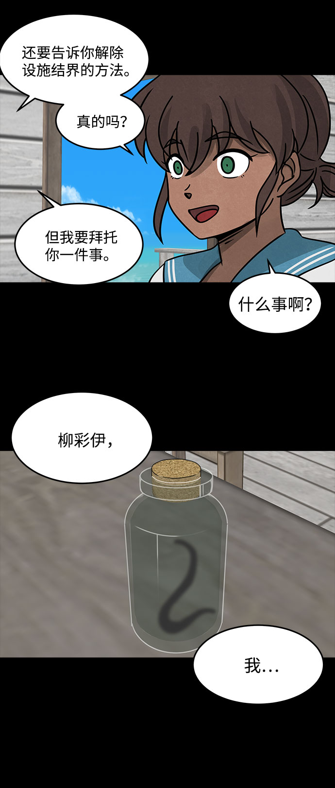 异形隔离物品栏漫画,[第20话] 白蚁（4）2图
