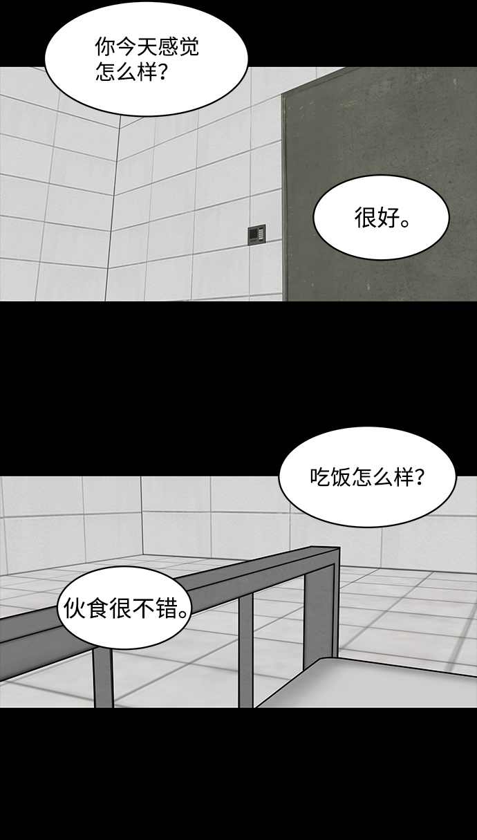 隔离异物漫画,[第3话] 屍身虫（3）2图