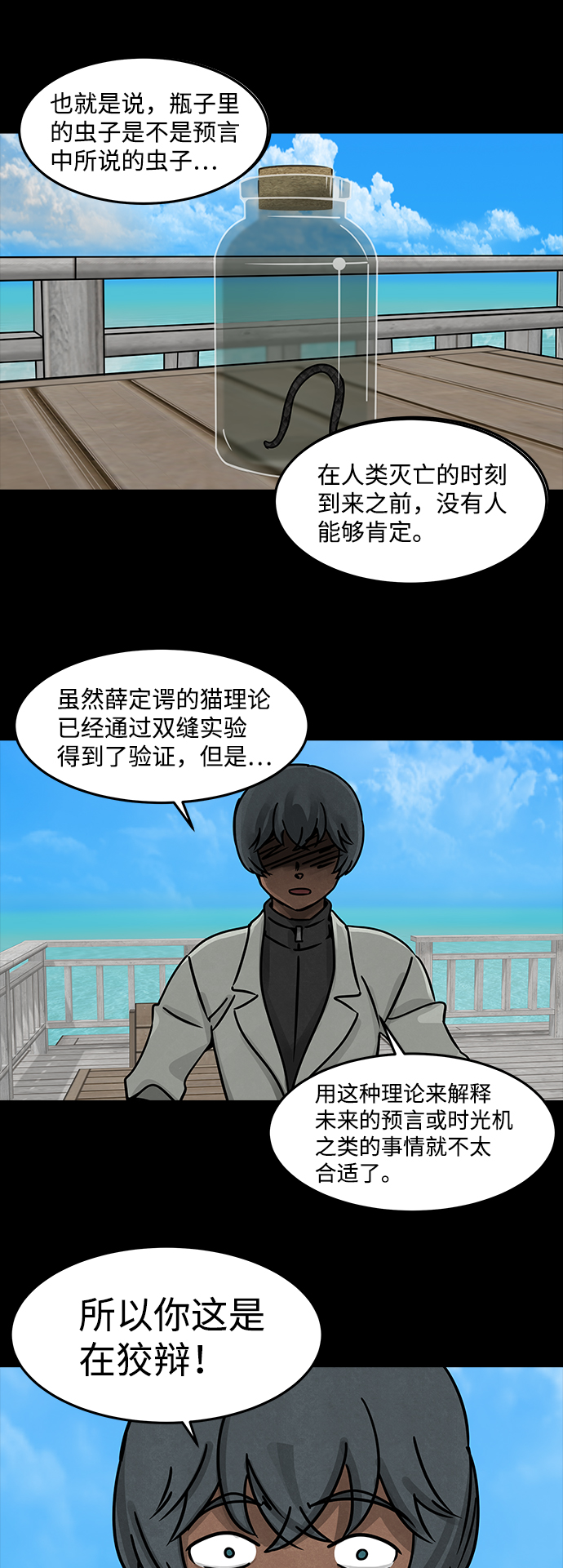 格力银龙新能源汽车漫画,[第21话] 白蚁（5）1图