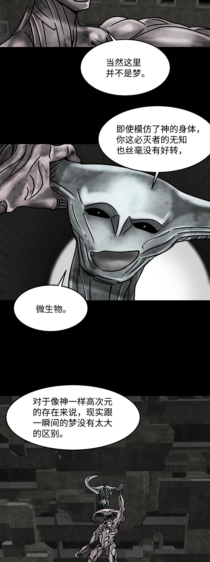 异形隔离物品栏漫画,[第37话] 古代之神（6）1图