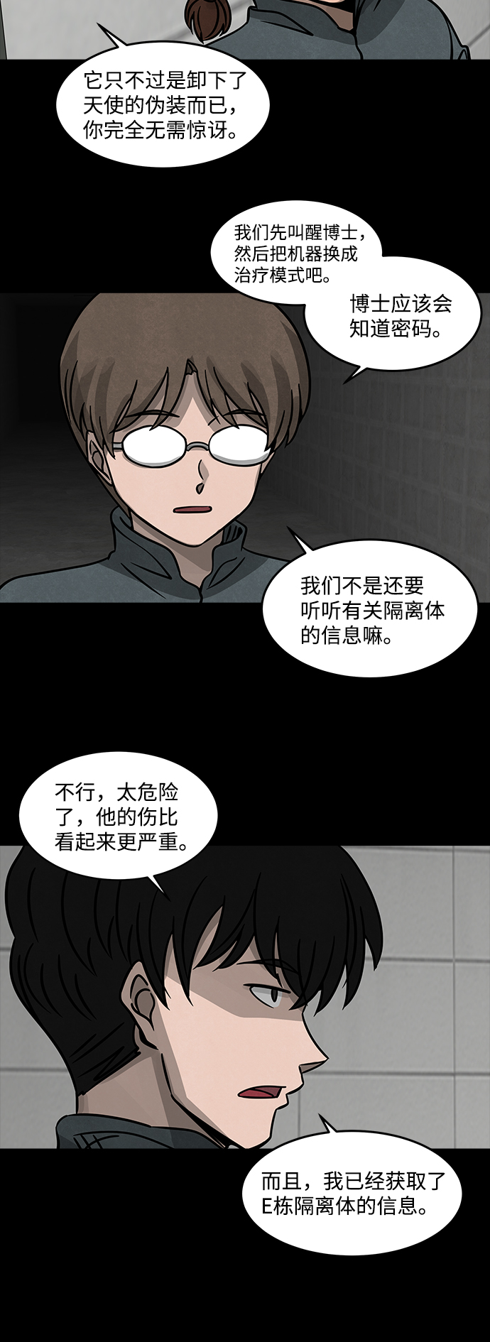 格力银龙新能源汽车漫画,[第10话] 约丹之树（3）1图