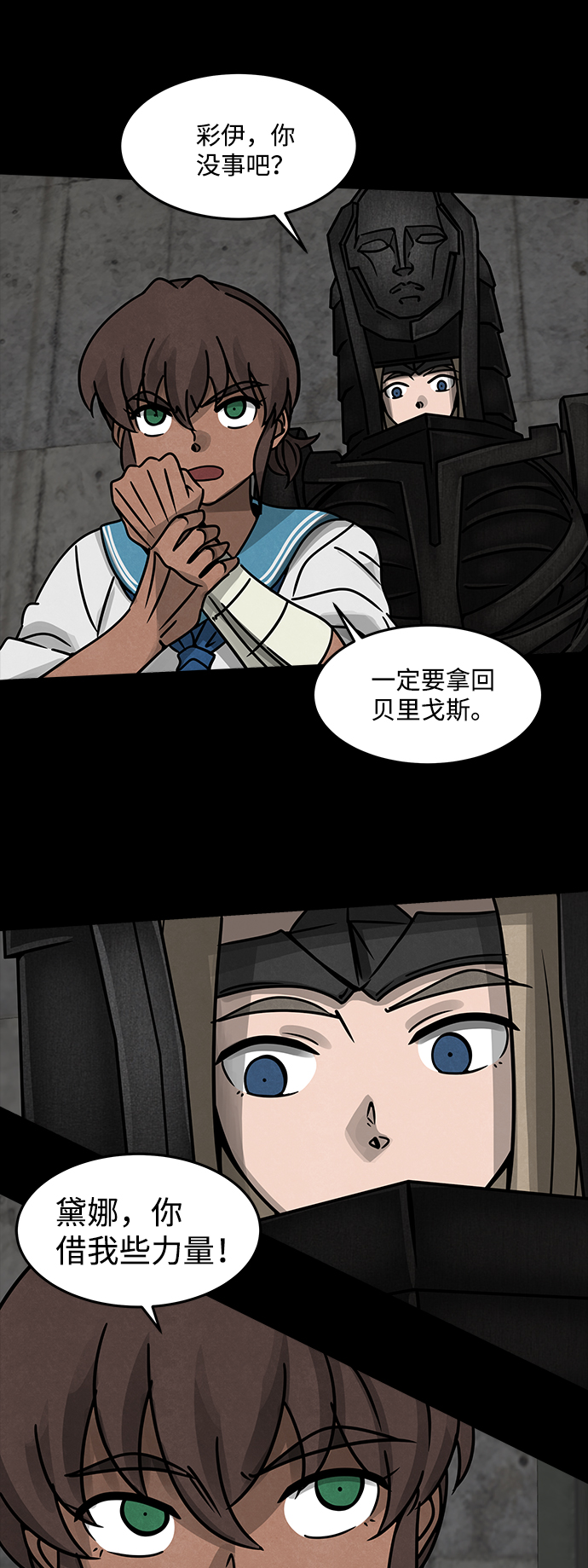 格力银龙新能源汽车漫画,[第24话] 白蚁（8）2图