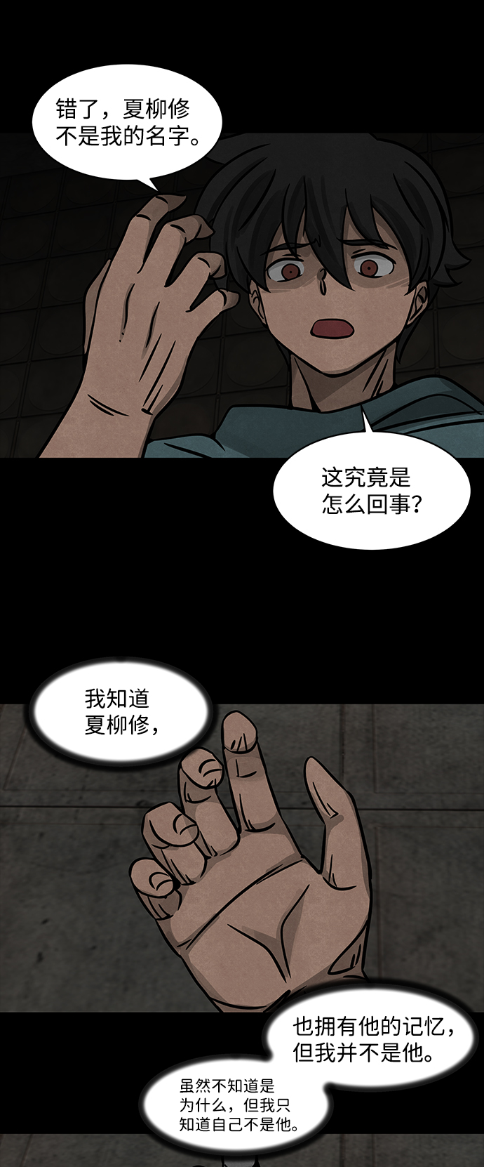 隔离异物漫画,[第3话] 屍身虫（3）1图