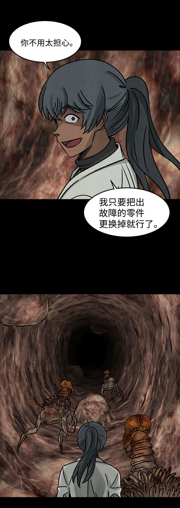 格力银龙新能源汽车漫画,[第22话] 白蚁（6）1图