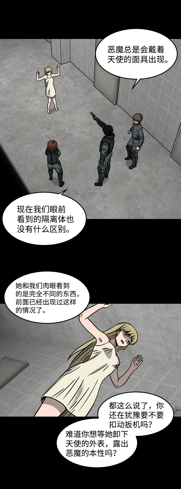 隔离异物漫画,[第9话] 约丹之树（2）2图