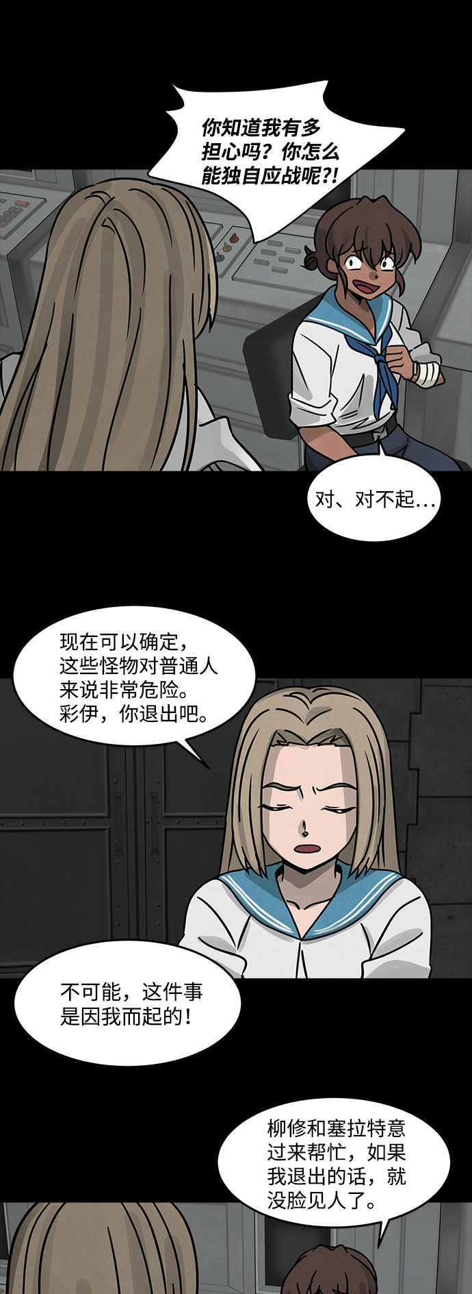 格力银龙新能源汽车漫画,[第18话] 白蚁（2）2图