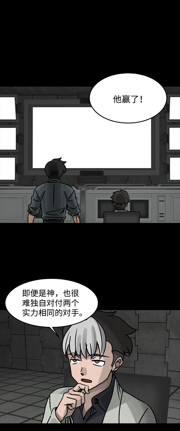 隔离自费还是免费漫画,[第37话] 古代之神（6）2图