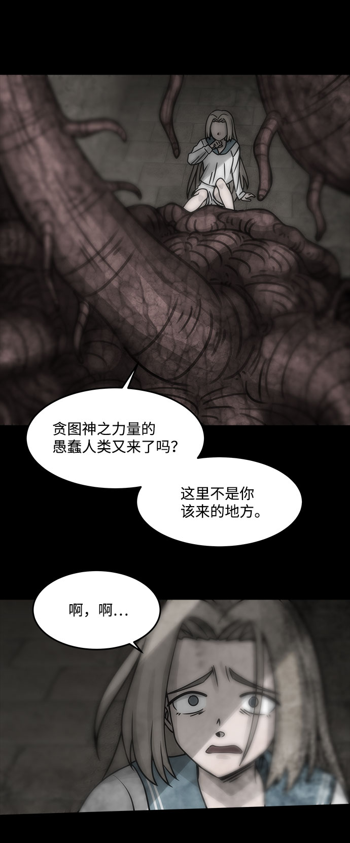 异形隔离物品栏漫画,[第28话] 白蚁（12）2图