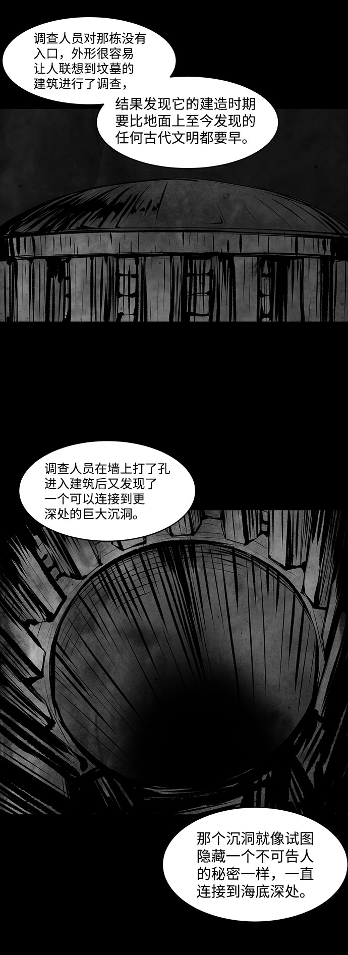 格力银龙新能源汽车漫画,[第6话] 神之外衣（3）1图