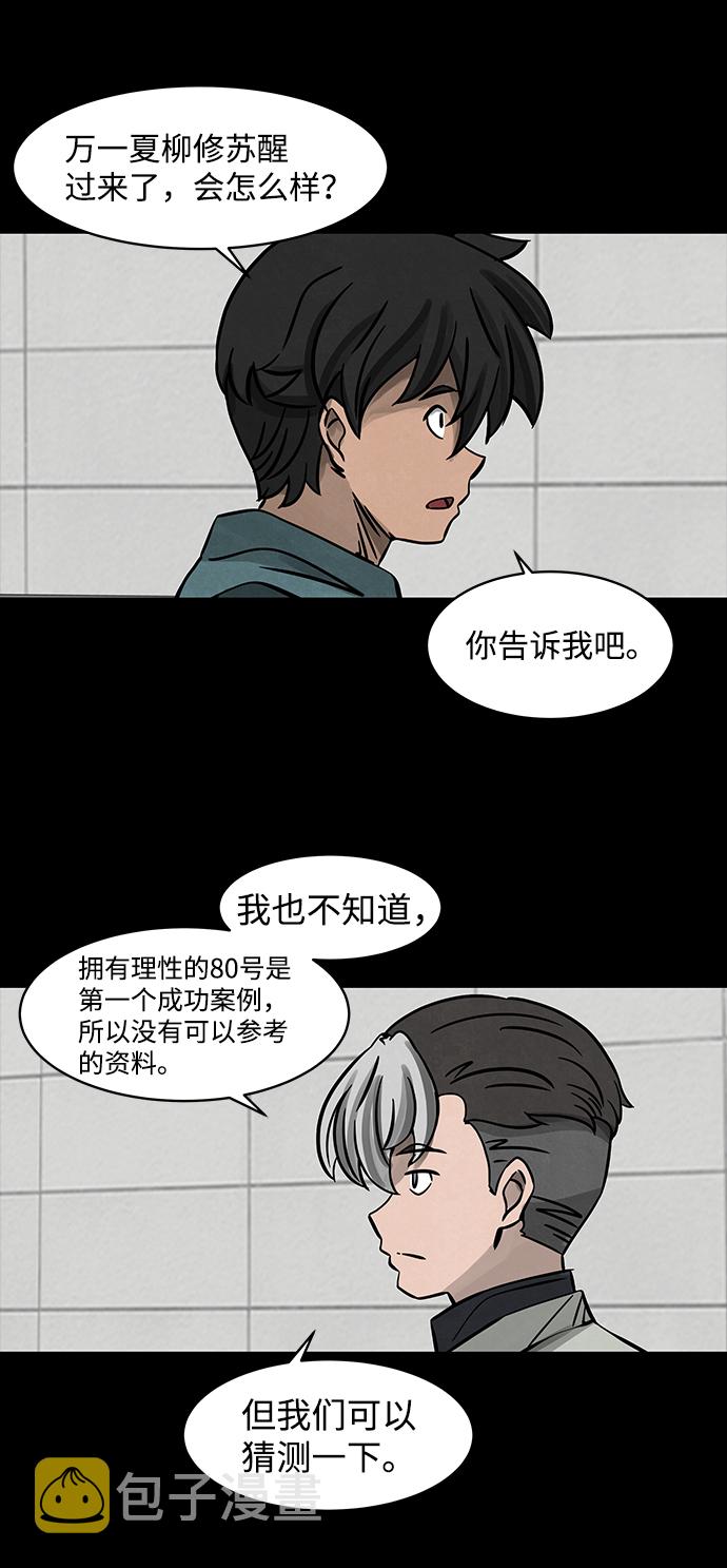 隔离异物漫画,[第3话] 屍身虫（3）2图