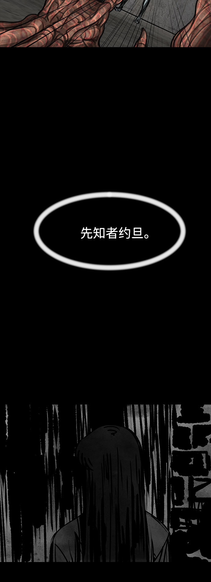 隔离异物漫画,[第38话] 古代之神（7）2图