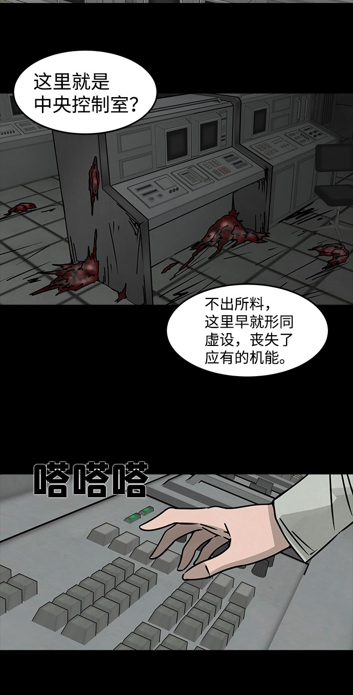 格力银龙新能源汽车漫画,[第17话] 白蚁（1）2图