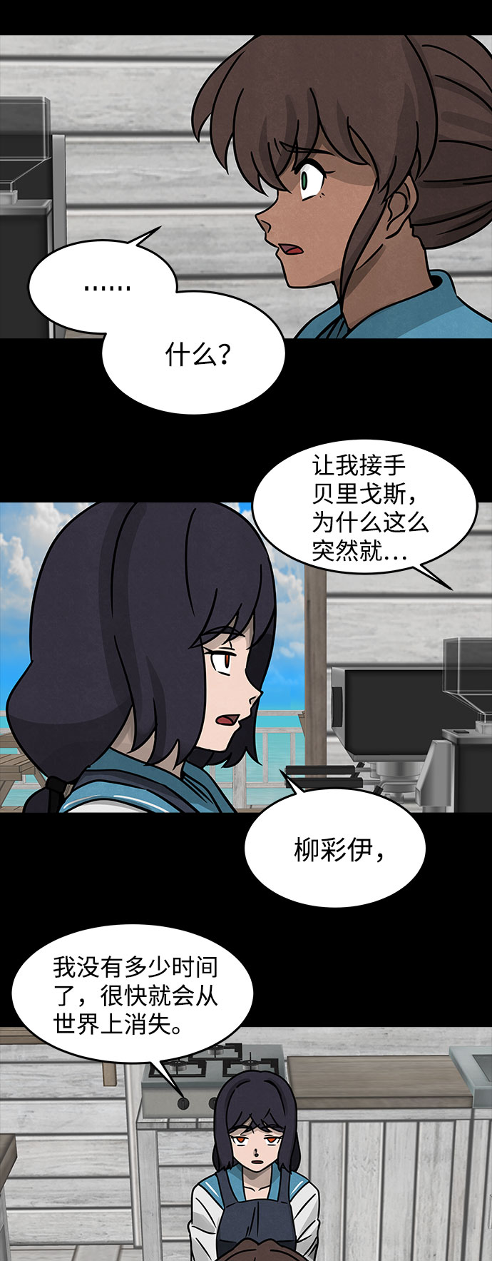 异形隔离物品栏漫画,[第20话] 白蚁（4）2图