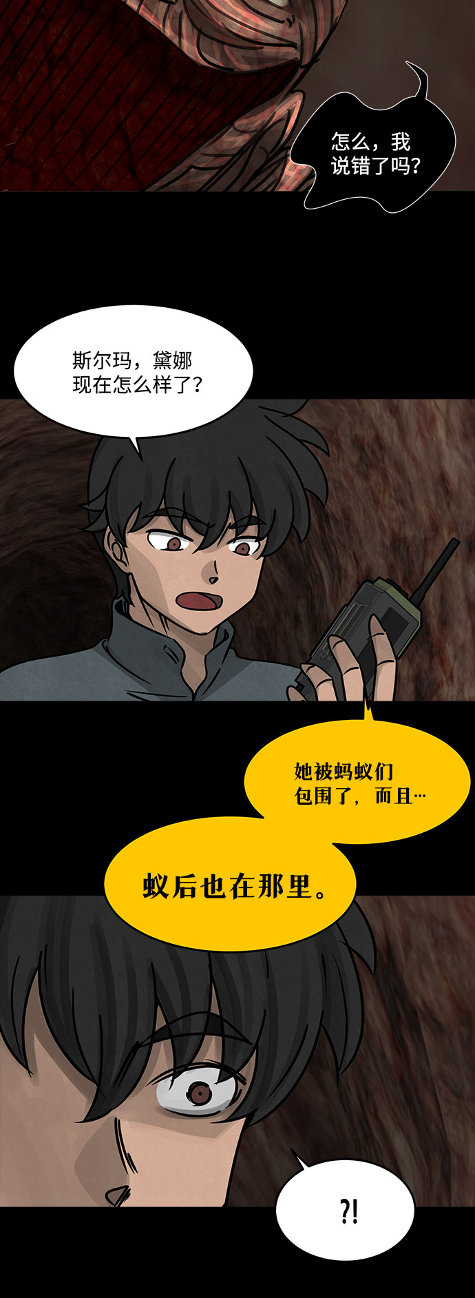 格力银龙新能源汽车漫画,[第30话] 白蚁（14）2图