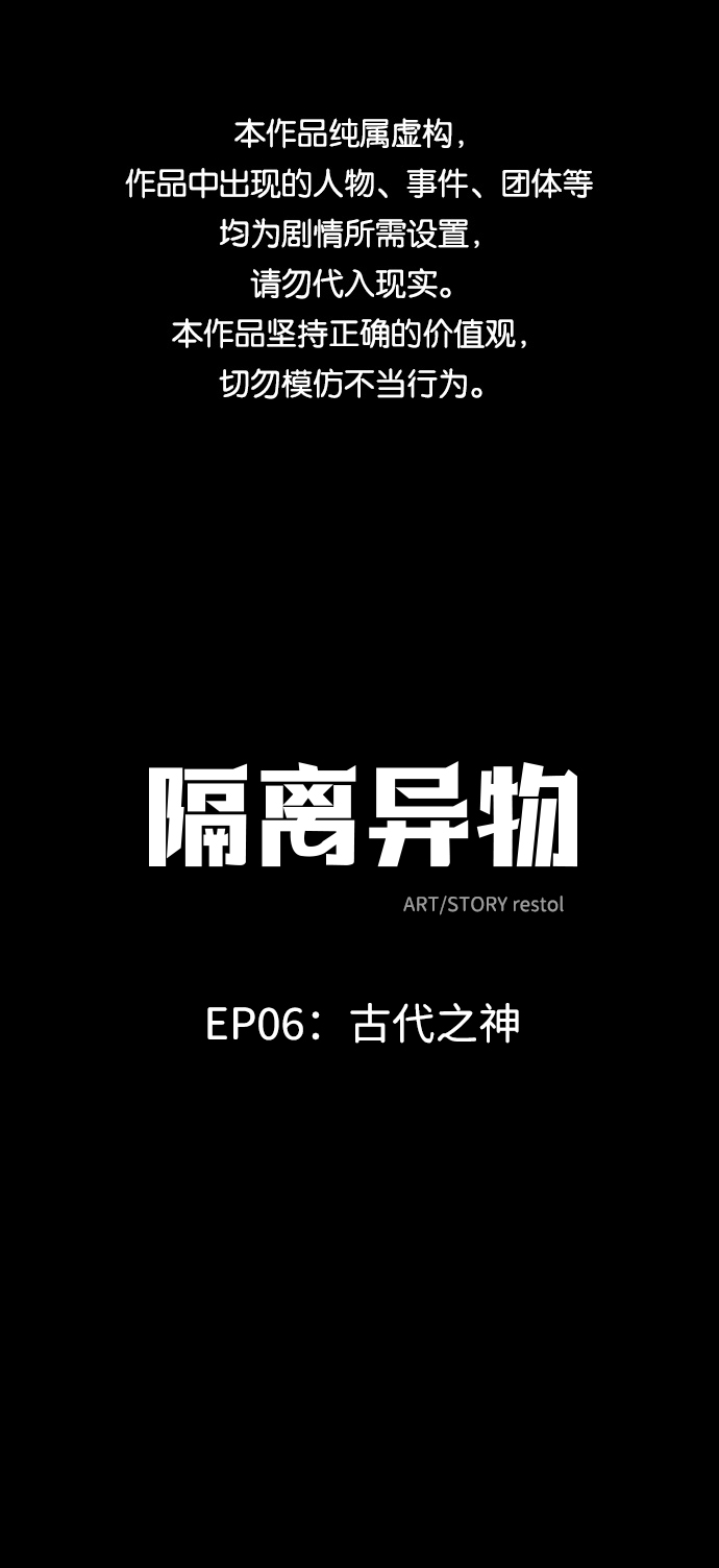 隔离异物漫画,[第39话] 古代之神（8）1图
