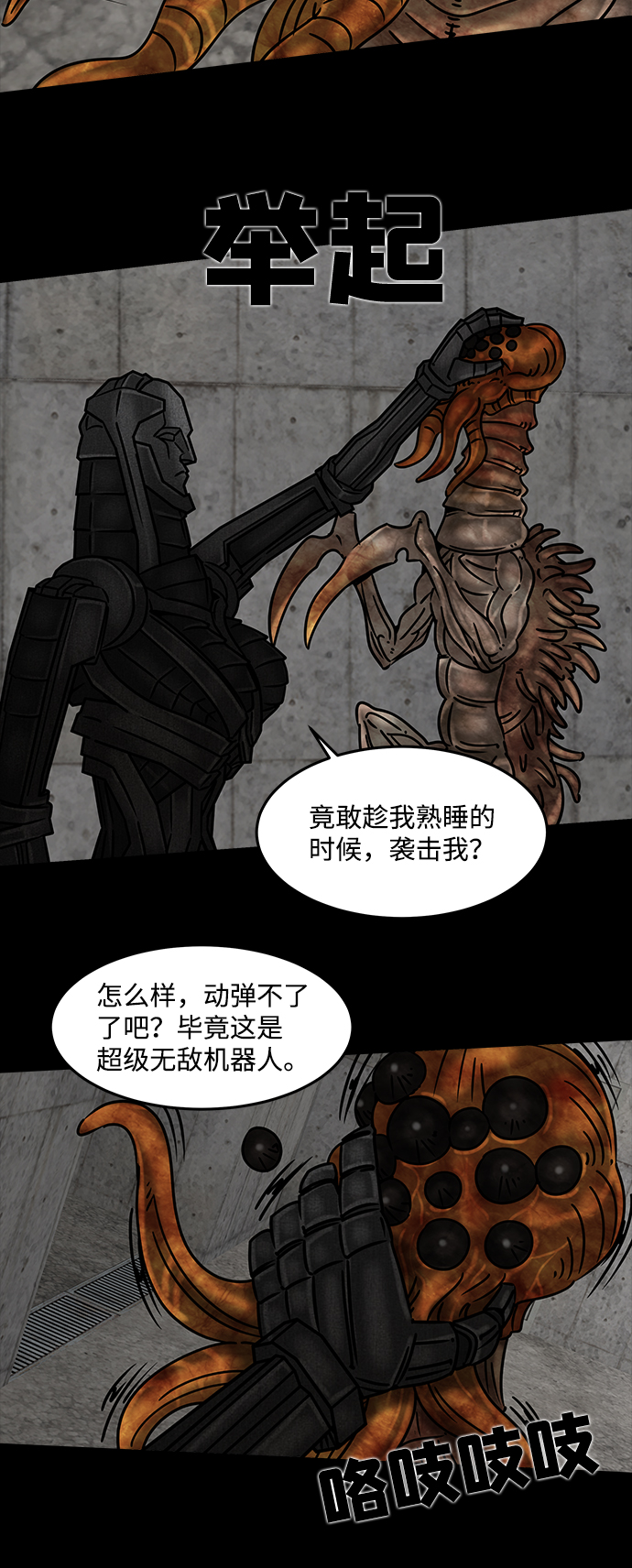 格力银龙新能源汽车漫画,[第29话] 白蚁（13）2图