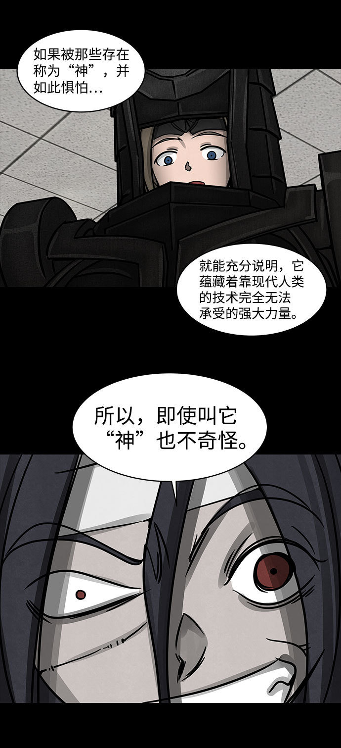 格力银龙新能源汽车漫画,[第6话] 神之外衣（3）2图