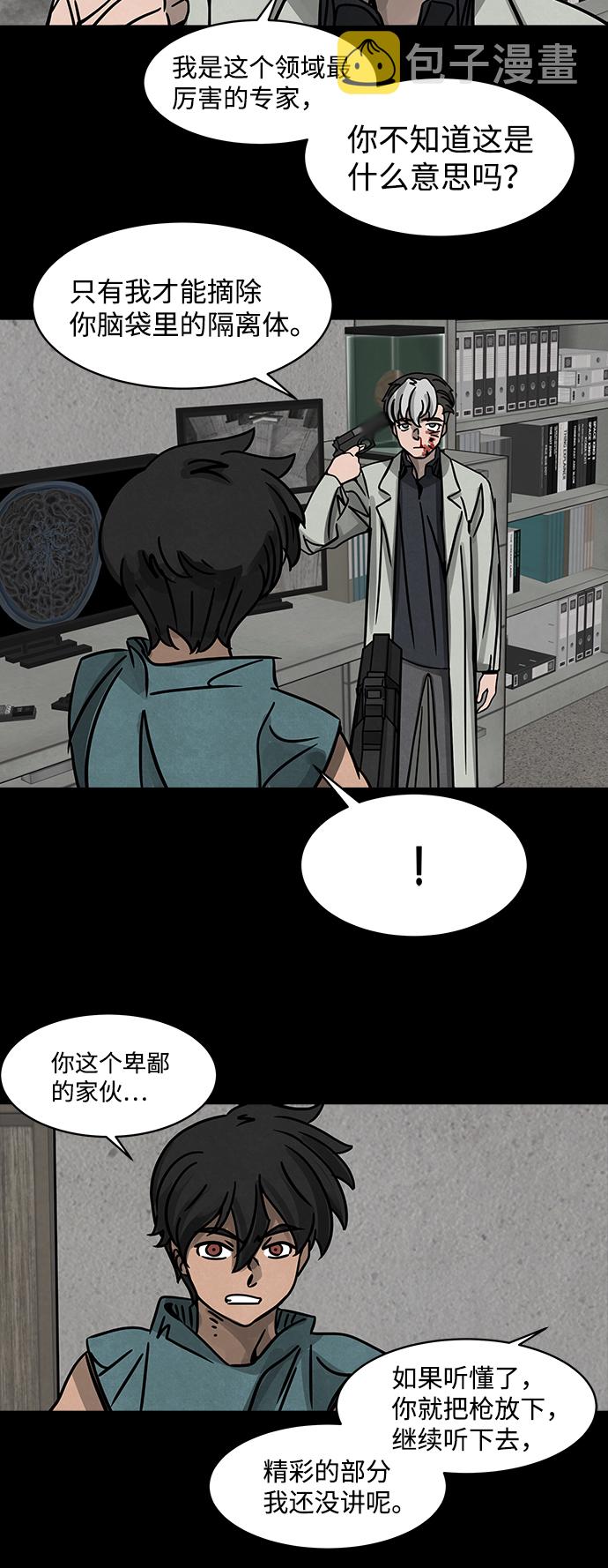 隔离异物漫画,[第2话] 屍身虫（2）1图