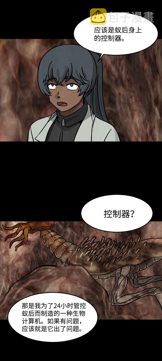 格力银龙新能源汽车漫画,[第22话] 白蚁（6）2图
