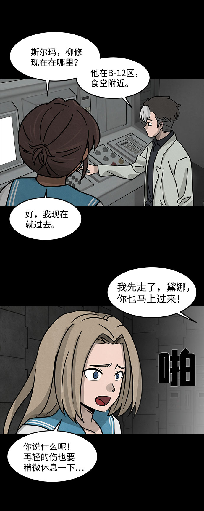 格力银龙新能源汽车漫画,[第18话] 白蚁（2）1图