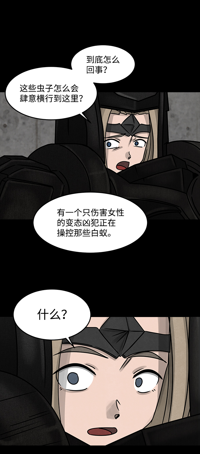 格力银龙新能源汽车漫画,[第29话] 白蚁（13）1图