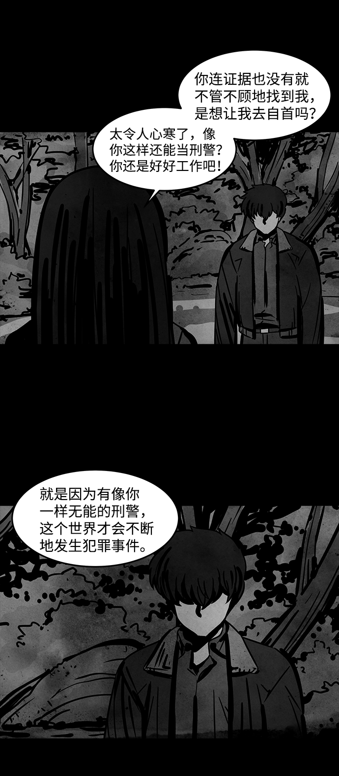 格力银龙新能源汽车漫画,[第11话] 约丹之树（4）1图