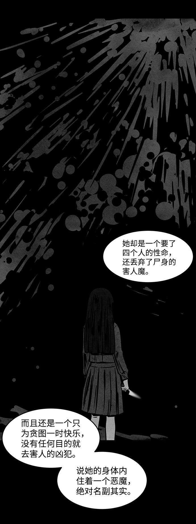 隔离异物漫画,[第9话] 约丹之树（2）2图