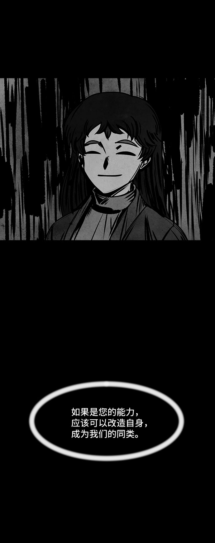 隔离异物漫画,[第38话] 古代之神（7）2图