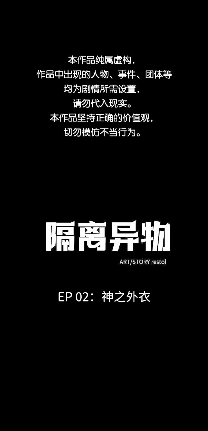 格力银龙新能源汽车漫画,[第5话] 神之外衣（2）1图