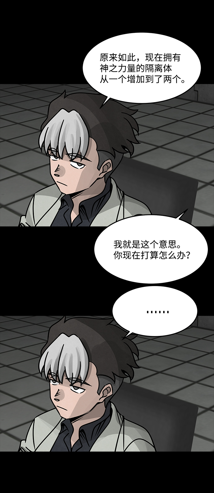 异形隔离物品栏漫画,[第37话] 古代之神（6）2图