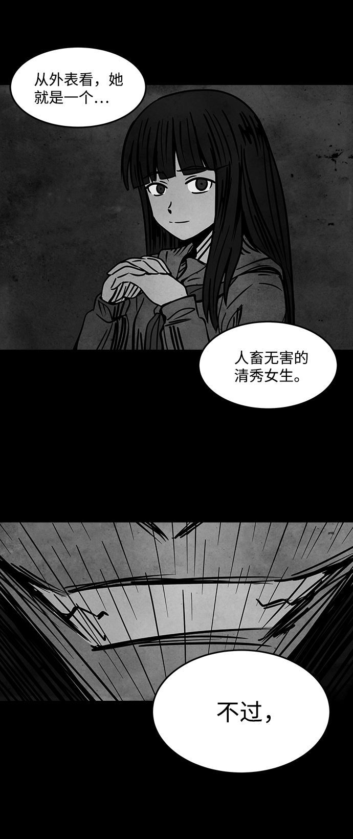 隔离异物漫画,[第9话] 约丹之树（2）1图