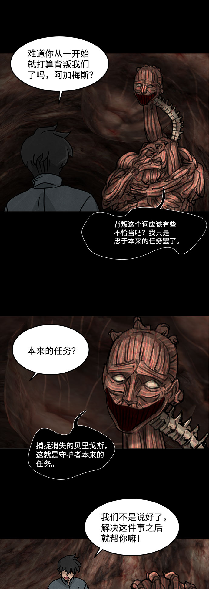 格力银龙新能源汽车漫画,[第30话] 白蚁（14）2图