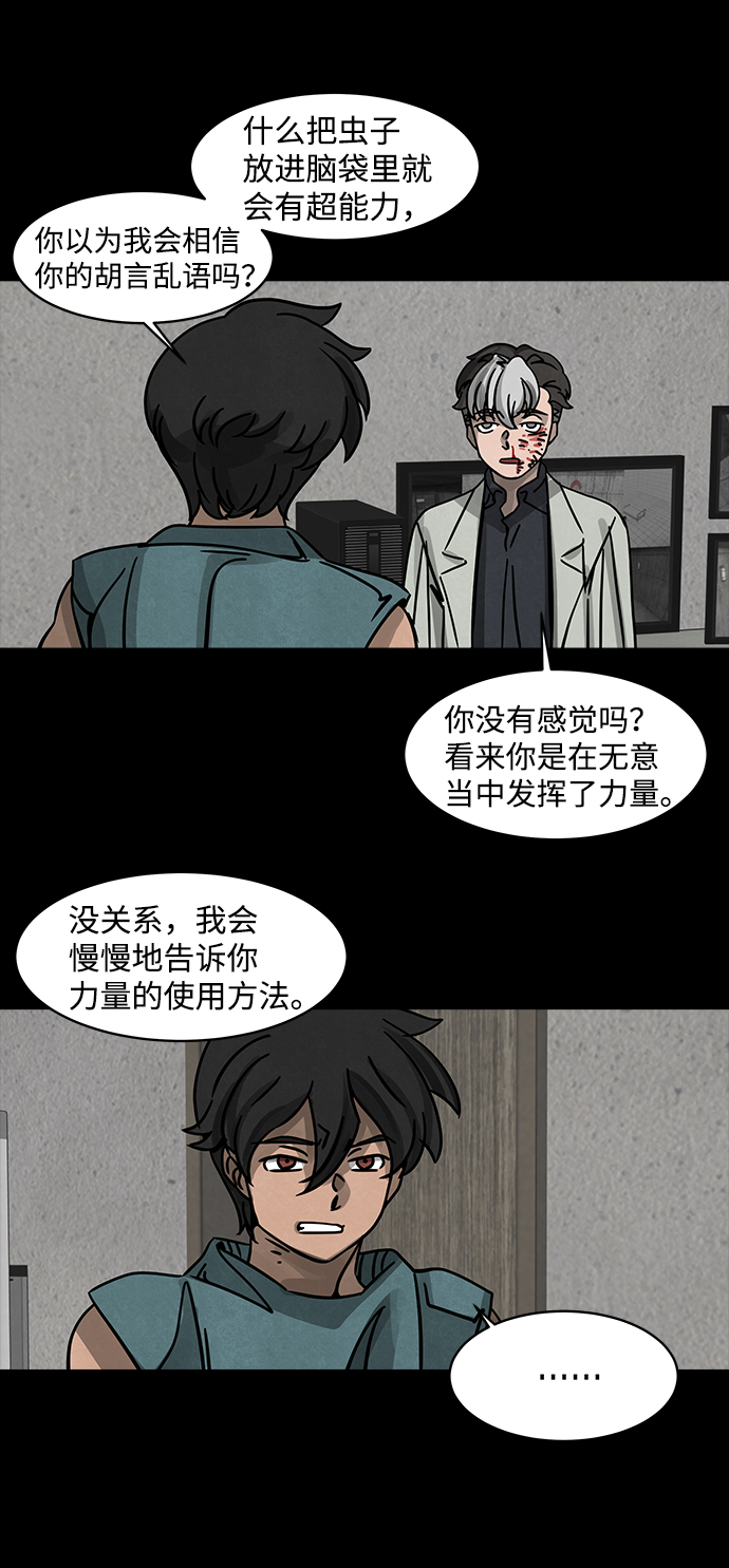 格力银龙新能源汽车漫画,[第2话] 屍身虫（2）2图